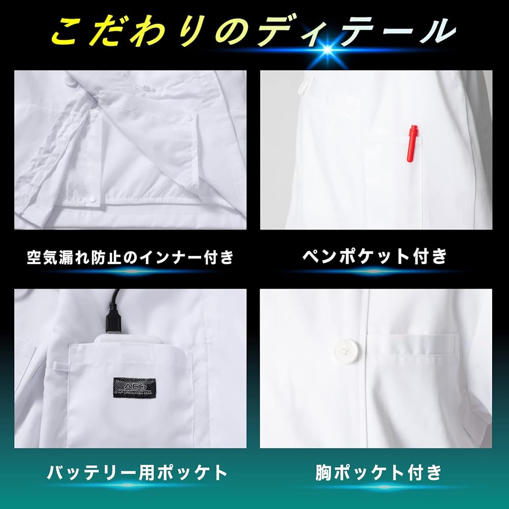 空調厨房服 コックコート フルセット 空調ウェア パワフル 静音